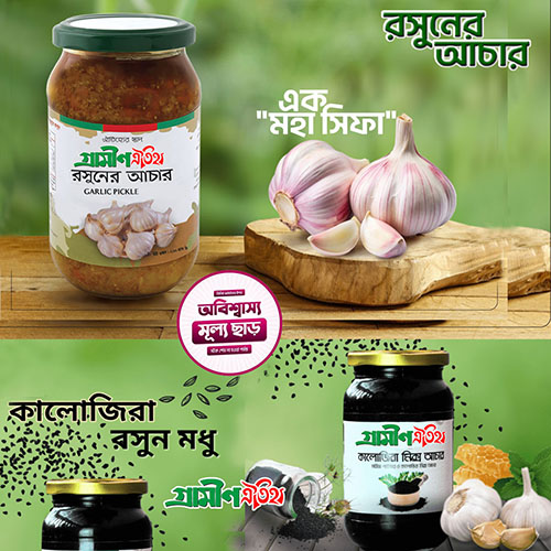 ১ এর ভিতর ২ স্পেশাল কম্বো পেকেজ